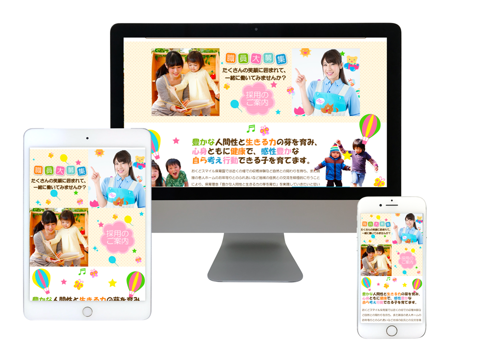 ホームページ作成